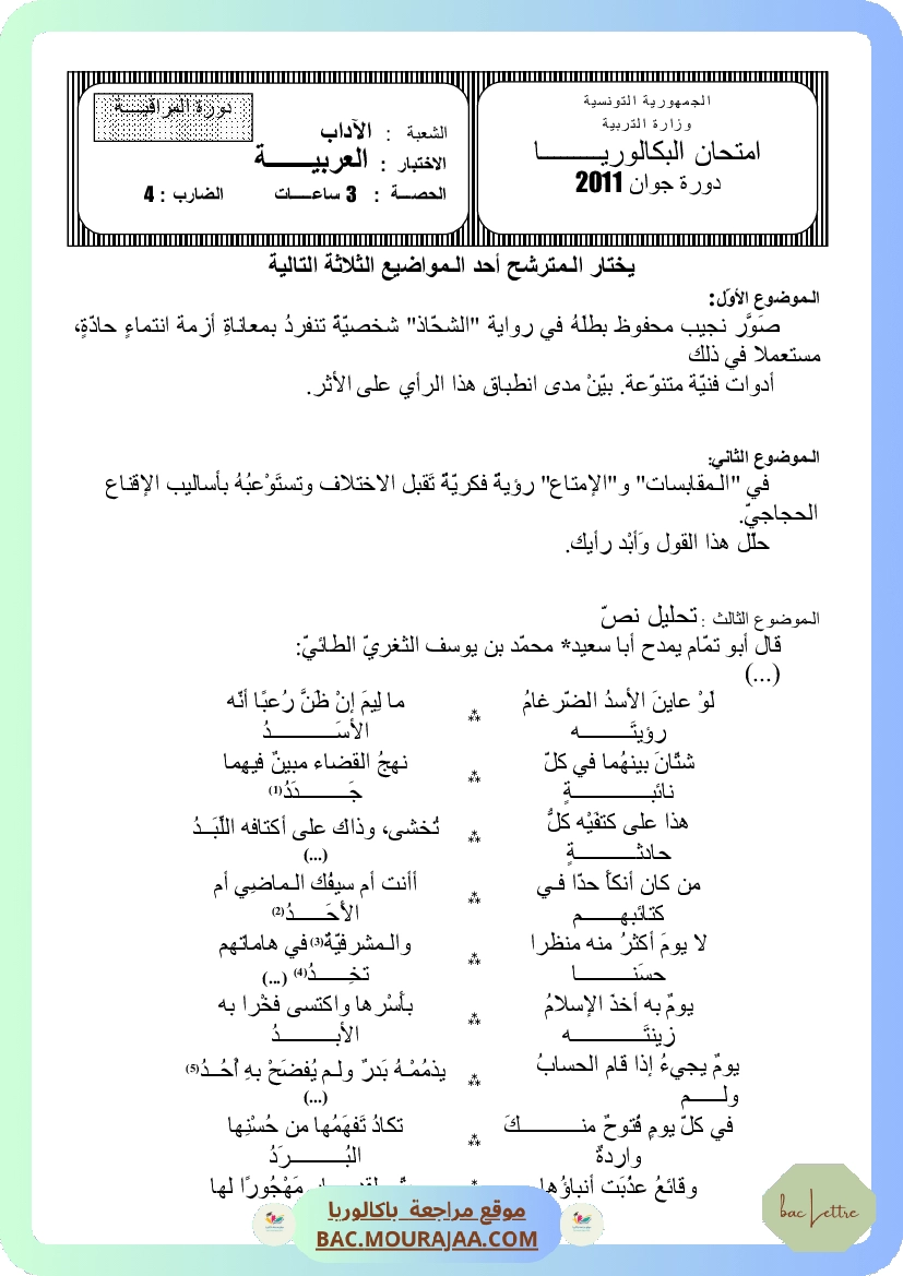 Sujet controle arabe Bac 2011 – Section lettre